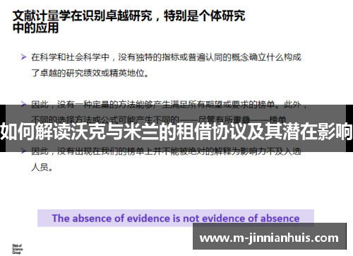 如何解读沃克与米兰的租借协议及其潜在影响