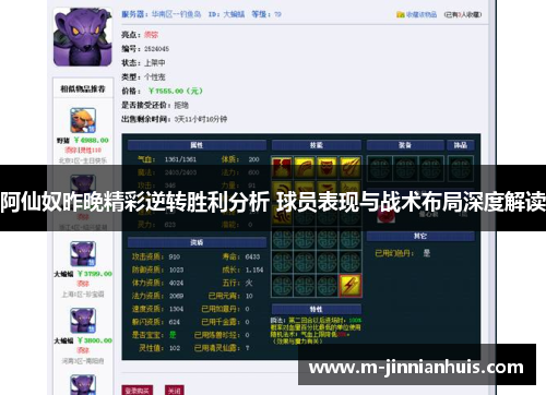 阿仙奴昨晚精彩逆转胜利分析 球员表现与战术布局深度解读