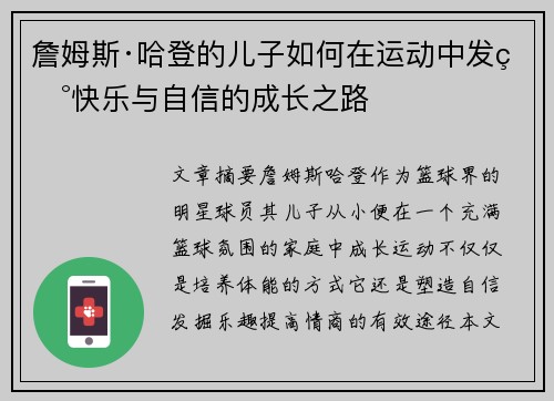 詹姆斯·哈登的儿子如何在运动中发现快乐与自信的成长之路 詹姆斯·哈登的儿子如何在运动中发现快乐与自信的成长之路